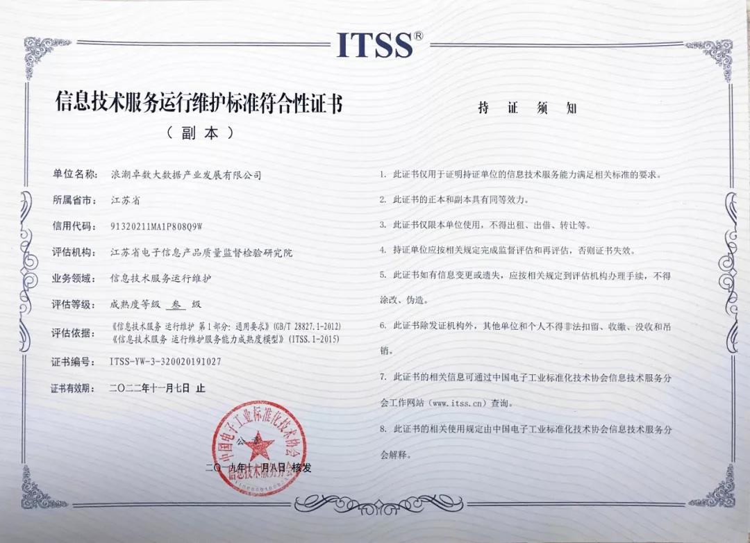 浪潮卓數獲權威認證，信息技術服務運維能力再上新臺階